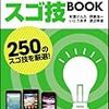 書籍「Androidスゴ技Book」