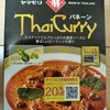 ヤマモリ㈱ パネーンカレー