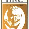 とある学校の図書室（キムタクはヘミングウェイ）