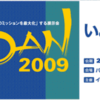 イベントＪＡＰＡＮ 2009開催！ 5月 12 日(火)〜 13日(水）入場料無料　（招待制）