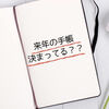 2021年手帳選び。サイズ変更を検討中です。