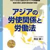 熊谷謙一『改訂増補版アジアの労使関係と労働法』