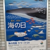 海の月間のポスター