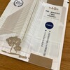 グローバル・ワン不動産投資法人から分配金と報告書が届きました！（2023年9月期）