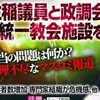 「何考えているのか？」被害者救済法案調整役に萩生田。