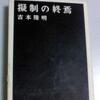 実存主義者は実存主義に戻る。アルベール・カミュを読むまでもなく…