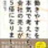 働きやすさとは、主体性