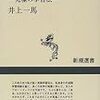 英語できますか？井上一馬