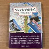 45年遅れの女性解放運動を感じる。ワシントンを描いたルポから