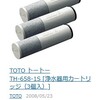 浄水器使ってますか？うちは毎年1万円のカートリッジ使ってます