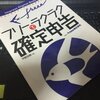 確定申告終了　全自動のクラウド会計ソフト「ｆｒｅｅｅ（フリー）」使ってみた