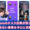 Glevoのタスク詐欺が怪しい。出金できない悪質な手口と実態を解説