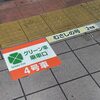 JR中央線へのグリーン車導入に向けて着々と準備中なのかしら？