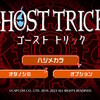 ゴーストトリックを購入