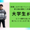 妥協して生きるのは嫌だ…やりたいことをして生きていきたい。夢を一度はあきらめかけたが【あること】がきっかけで人生を豊かにしていく話