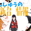 また赤と青かぁ！！夏前でもボーナスループがｱﾁｨｱﾁｨ！ [新台紹介]