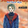 「100分de萩尾望都」その３『バルバラ異界』