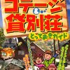 夫婦同じ希望でした！100万円があったら♡