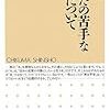 橋本治「あなたの苦手な彼女について」