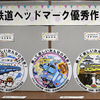近江鉄道 2025　3/23-24