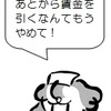 101220　一時金での中労委あっせん不調