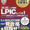  LPIC本