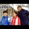 北の国から第3話を観ての違和感
