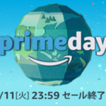 アマゾンプライムデーで見つけたお得なアウトドア関連品をピックアップ