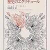 　ミシェル・ド・セルトー『歴史のエクリチュール (叢書・ウニベルシタス)』（佐藤和生訳、法政大学出版局、1996年）