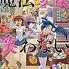 「魔法少女は笑わない 」(Kindle版)