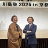 ※2025年1月8日の記事です。■新年から京都で学んでいました■　−空き家の再生と再生した空き家の大家をしています ２５０話／３００話−