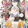 姉に悪評を立てられましたが、何故か隣国の大公に溺愛されています2 自分らしく生きることがモットーです