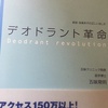 ワキガ手術、脇汗、多汗症治療、体臭、口臭対策で有名な五味クリニック五味常明先生の本書評