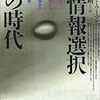 ソーシャルメディアが普及すると検索エンジンなんて死ぬ？っていう話あったよな