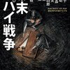 「幕末スパイ戦争」（徳間書店）、いよいよ７日発売です！