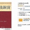 　江戸川乱歩、ついに無料に！