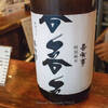 【船橋】日本酒を知りたい貴方のための日本酒だけのお店＠立ち飲み日本酒2。2坪 初訪問