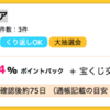 【ハピタス】シマンテックストアで24%ポイントバック！ ノートンの購入でも！