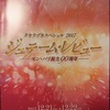 タカラヅカスペシャル2017　感想　パリ推しのレビュー90周年、ほんわかトップさん達でした (^^)