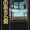  新井素子『窓のあちら側』