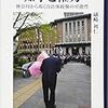 [書籍l知事と権力　神奈川から拓く自治体政権の可能性