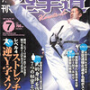 雑誌『月刊空手道2007年7月号』（福昌堂）