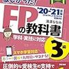 独学でFP技能検定3級に合格した話