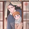 1月14日新刊「波うららかに、めおと日和(10)」「転生幼女はあきらめない 11」「享年82歳の異世界転生!?～ハズレ属性でも、スキルだけで無双します～ 3」など