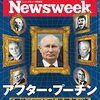 Newsweek (ニューズウィーク日本版) 2022年10月18日号　アフター･プーチン 「戦後｣のロシアと後継者の姿／中国の未来を決める人事を読む