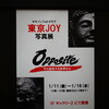 【写真展】対写真の魅力を再認識【キヤノンフォトクラブ東京JOY写真展「OPPOSITE」】