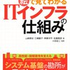 絵で見て分かるITインフラの仕組み