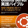 Ubuntu14.04 でセキュリティアップデートを自動適用する