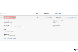 【Dell Blog】「PowerStore×Alog ConVerter」CIFS監査ログ設定検証してみました！