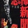 恐怖新聞 平成版 / つのだじろうという漫画を持っている人に  大至急読んで欲しい記事